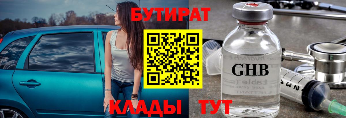 БУТИРАТ BDO Кировск