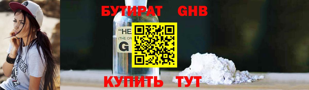 Бутират оксибутират  БУТИРАТ  Кировск  Вход с VPN 