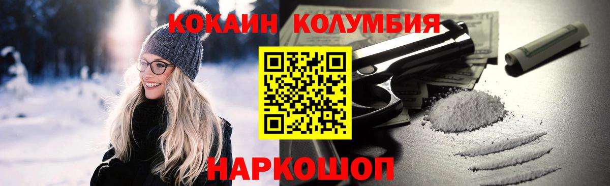 Кировск  Cocaine Fish Scale  Кокаин Columbia  Cocaine  Вход с VPN 