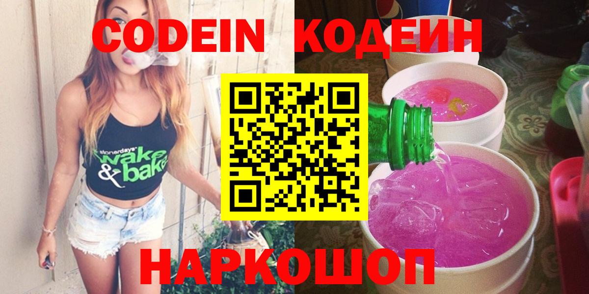 Кировск  Кодеиновый сироп Lean Purple Drank  Вход с VPN 