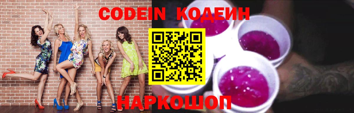 Кодеиновый сироп Lean Purple Drank Кировск