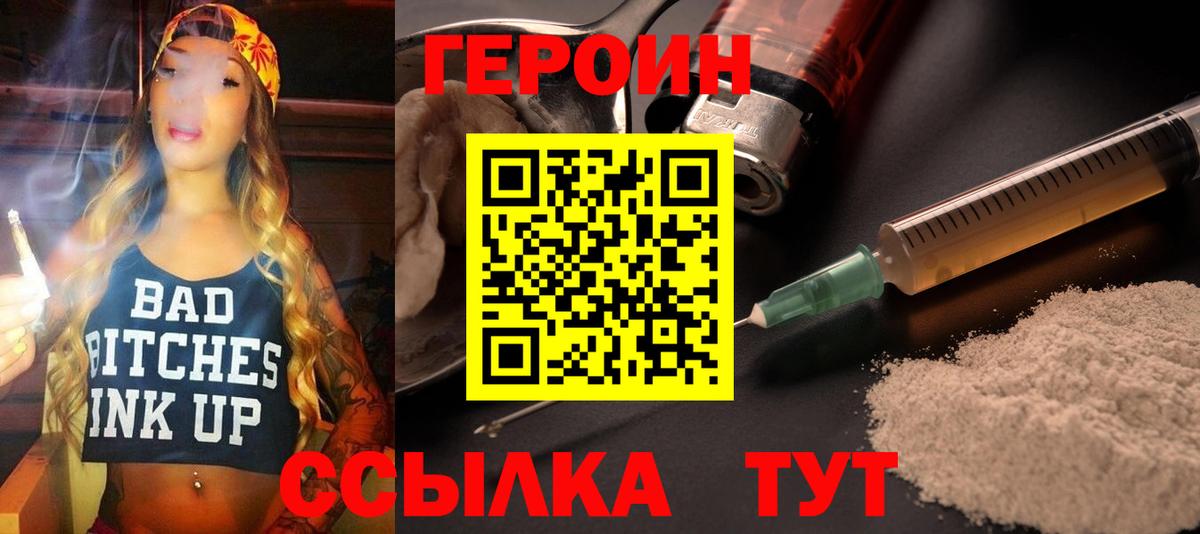 Героин  Героин гречка  Вход с VPN  Кировск 