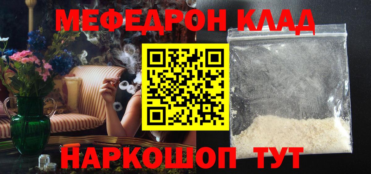 МЯУ-МЯУ  Мефедрон  Вход с VPN  МЕФ mephedrone  Кировск 