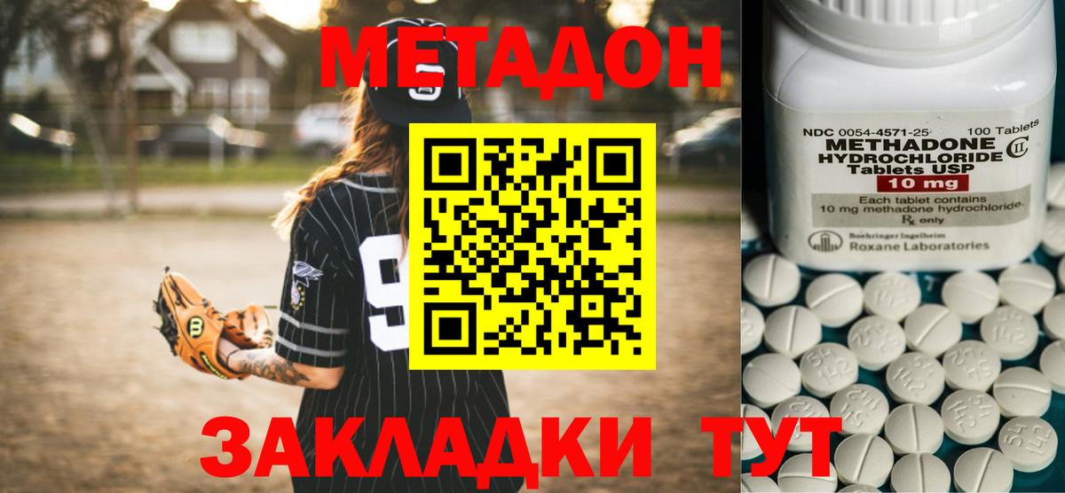 гидра ONION  МЕТАДОН VHQ  Вход с VPN  Метадон кристалл  Кировск 